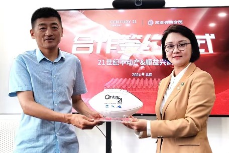 攜手同行 共贏未來丨順益興四合院與21世紀不動產簽訂戰略合作協議